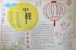 中秋节摘抄好词好句,中秋佳节好词好句集锦